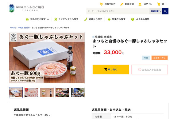ANAのふるさと納税